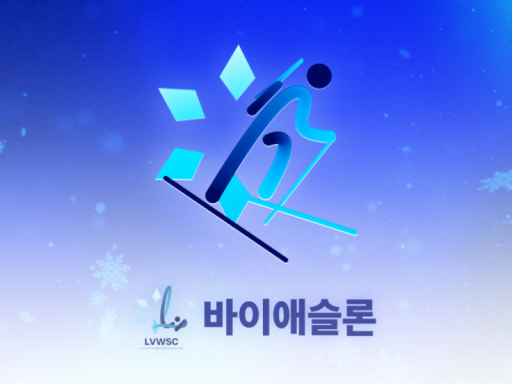 릴동파1 바이애슬론 본선 맵