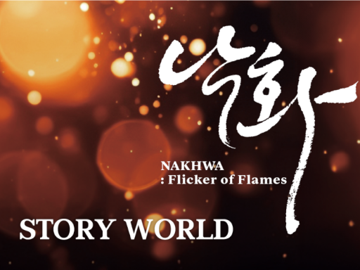 NakHwa_Story