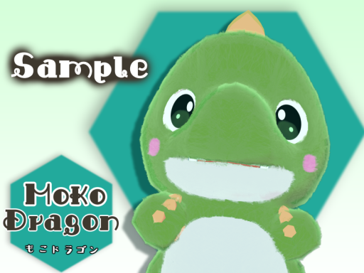 もこドラゴンさんぷるわーるど