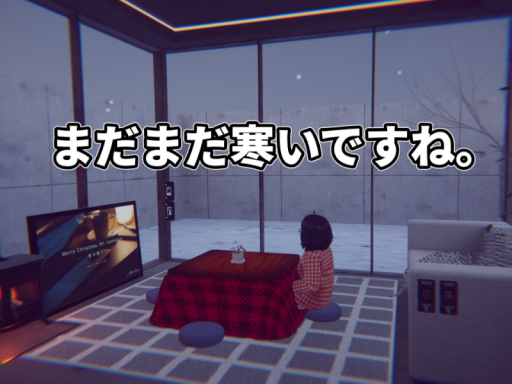 まだまだ寒いですね。