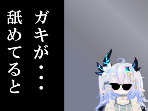 しんねたる～むV2