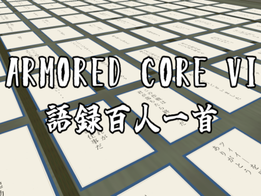 AC VI語録百人一首