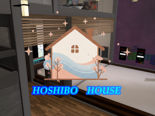 ホシボハウス