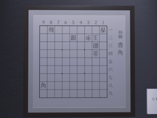 詰将棋展示ワールド［現在１階まで］