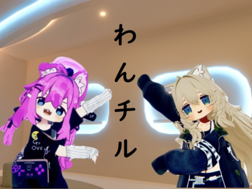 わんチル