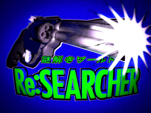 謎解き「Re˸SEARCHER」
