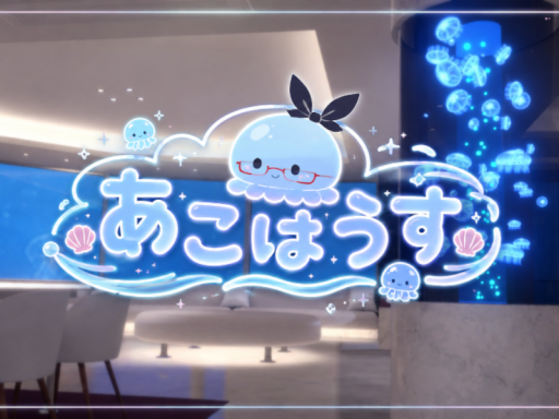 あこはうす-Ako House-