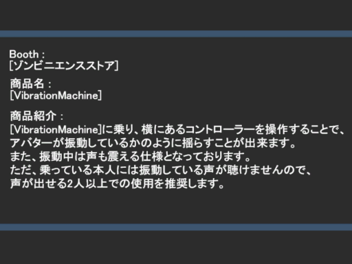 VibrationMachine体験ワールド