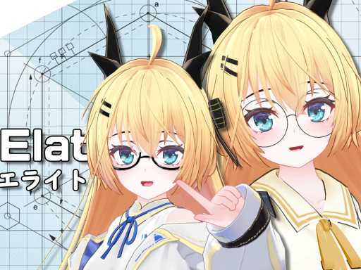 エライト試着