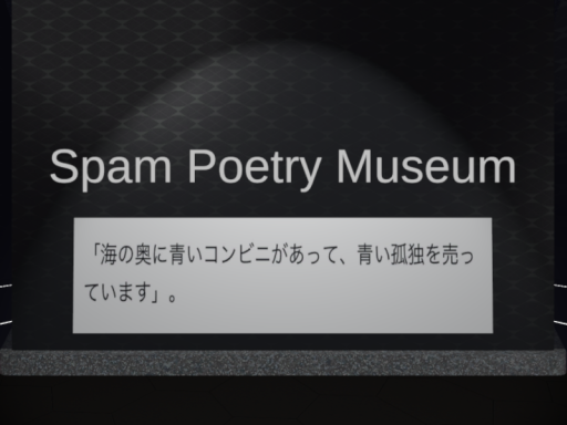 ポエムなスパム展 Spam Poetry Museum
