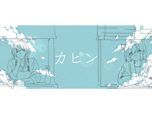 「カビン」