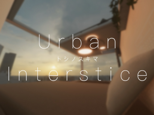 Urban Interstice トシノスキマ