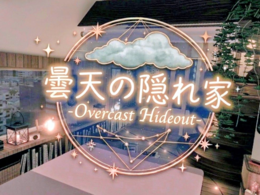 曇天の隠れ家 -Overcast Hideout-