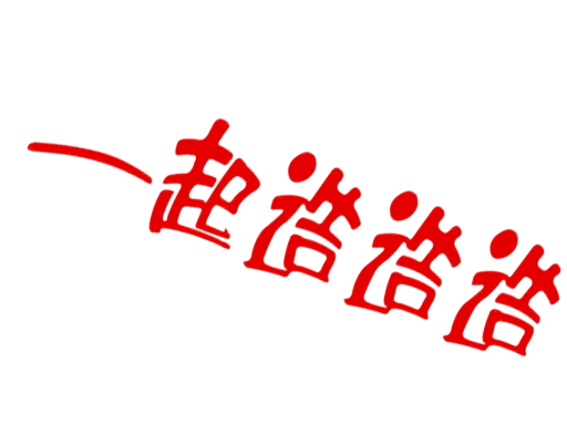 一起造造造 World