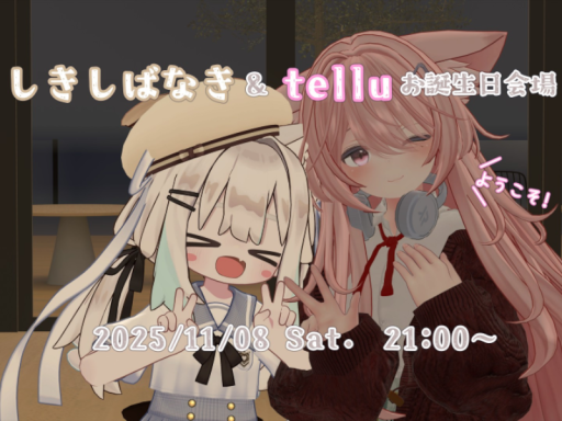 しきしばなき ＆ telluお誕生日会場！！（跡地）