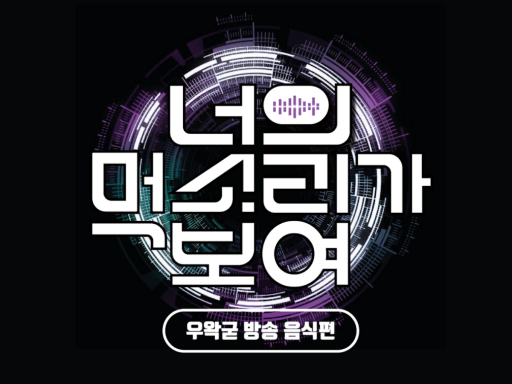 너먹보NMB wwg