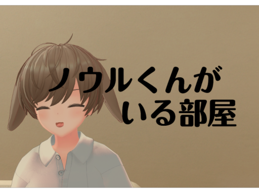 ノウルーム