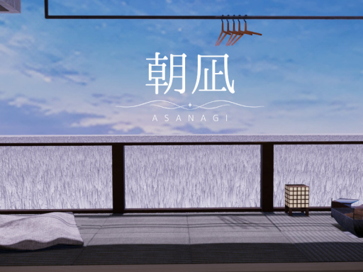 朝凪