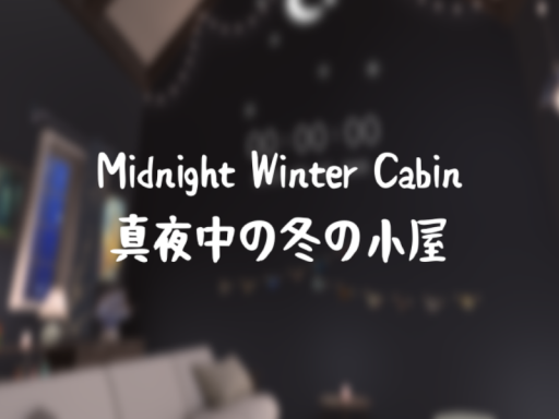 Midnight Winter Cabin-真夜中の冬の小屋-