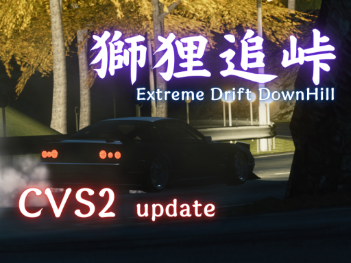 獅狸追峠-ShirioiTouge-ChikuwaVehicleSystem2