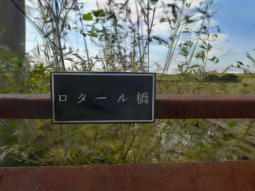 ロタール橋