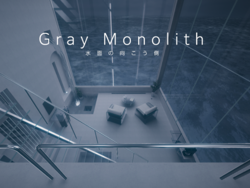 Gray Monolith 水面の向こう側