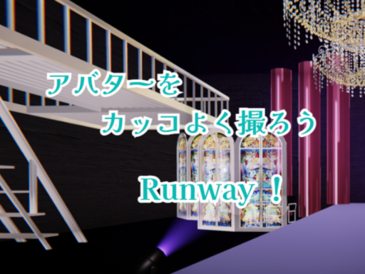 Runway！