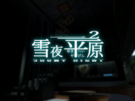 雪夜平原2-Snowy Night 2-