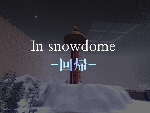 In snowdome-回帰