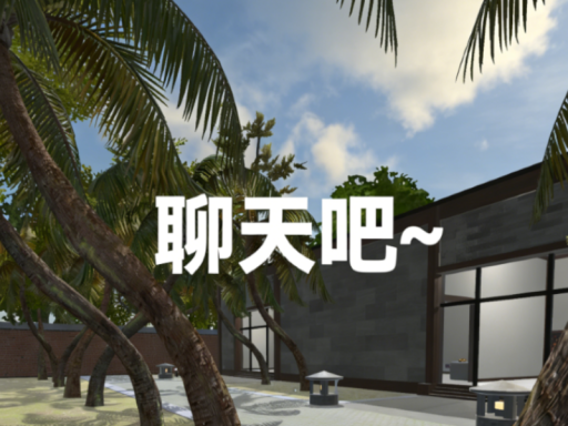 聊天吧