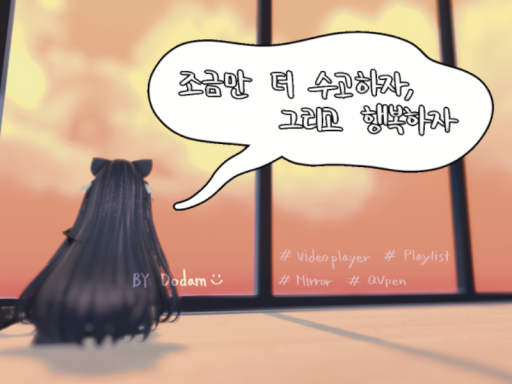 조금만 더 수고하자‚ 그리고 행복하자