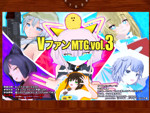 Vtuber Fan Meeting