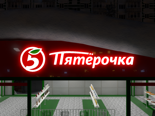 5 Пятёра Russian