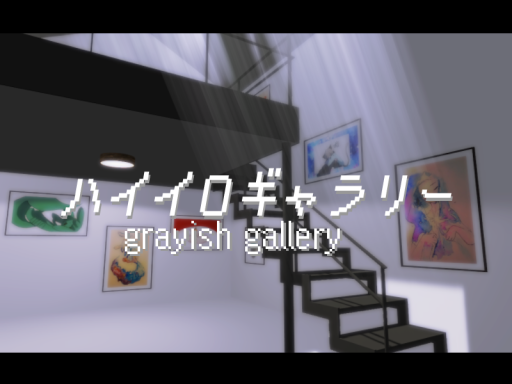 ハイイロギャラリー｜Grayish Gallery