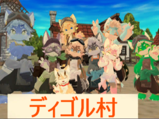 ディゴル村