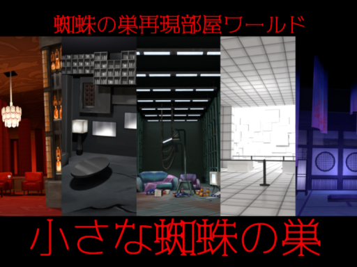 小さな蜘蛛の巣