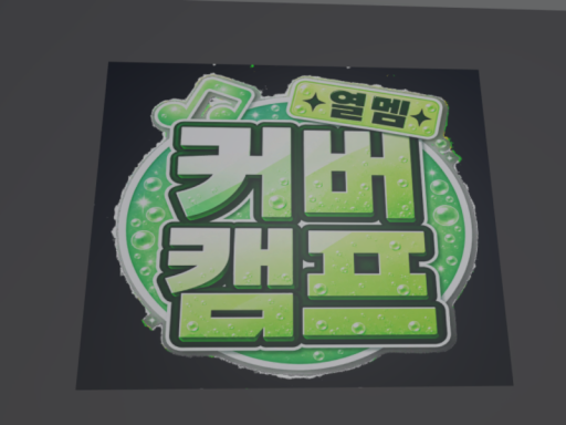 커버 캠프