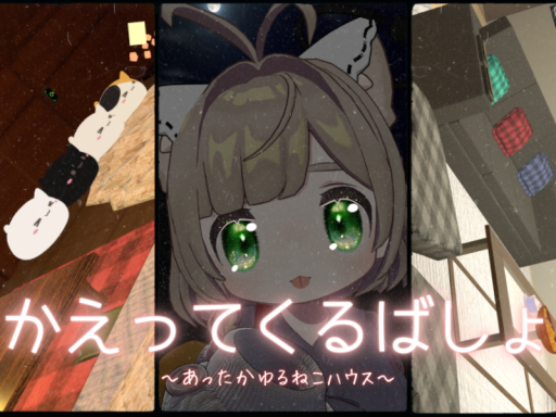 かえってくるばしょ