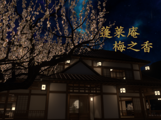 蓬莱庵 梅之香