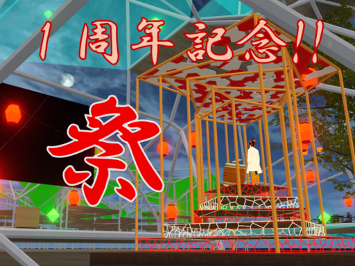 AYATORI 集会場 祭り
