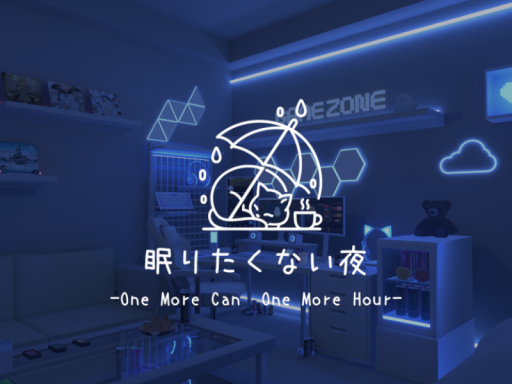 眠りたくない夜 ｜ -One More Can‚ One More Hour-