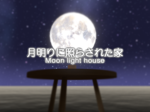 月明りに照らされた家 - Moon light house