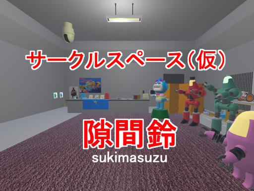 sukimasuzu