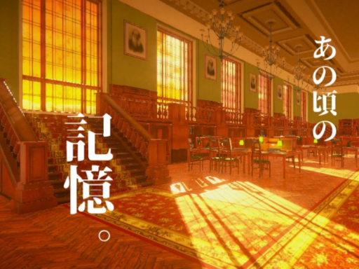 あの頃の、記憶。