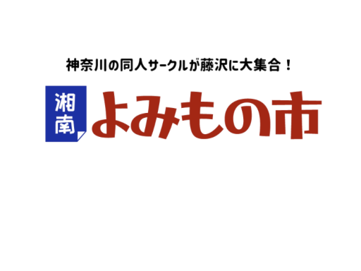 電脳よみもの市