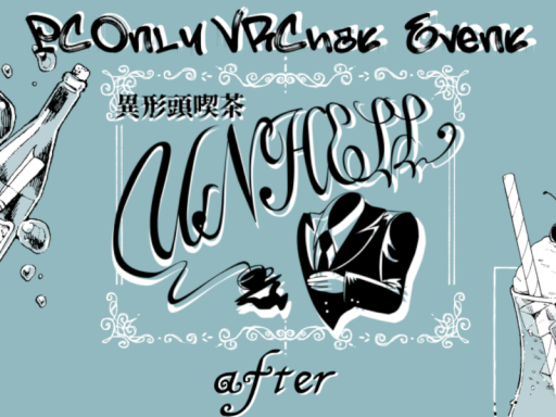 UNHELLアフター