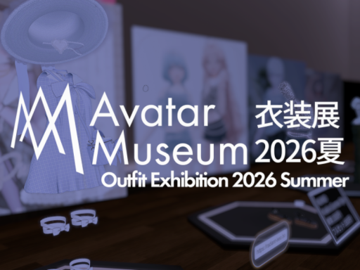 Avatar Museum 衣装展 2026夏