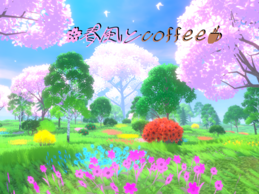 春風とcoffee -spring breeze and coffee-
