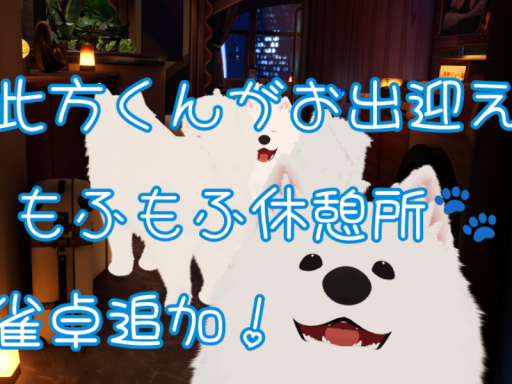 此方くんと過ごす部屋 -麻雀-