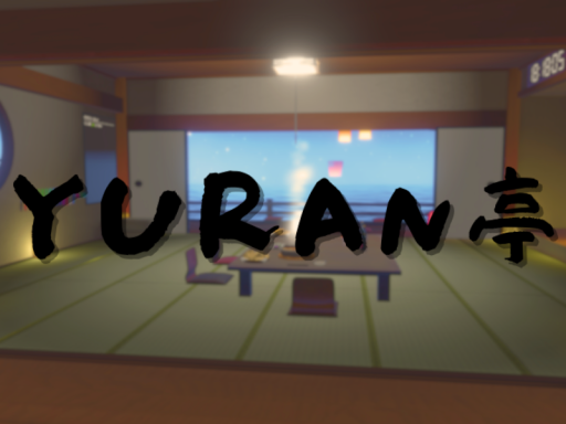 YURAN亭